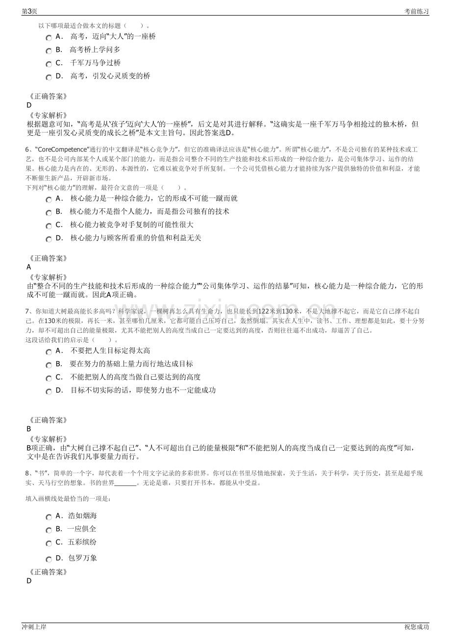 2024年吉林省通信产业服务有限公司招聘笔试冲刺题（带答案解析）.pdf_第3页