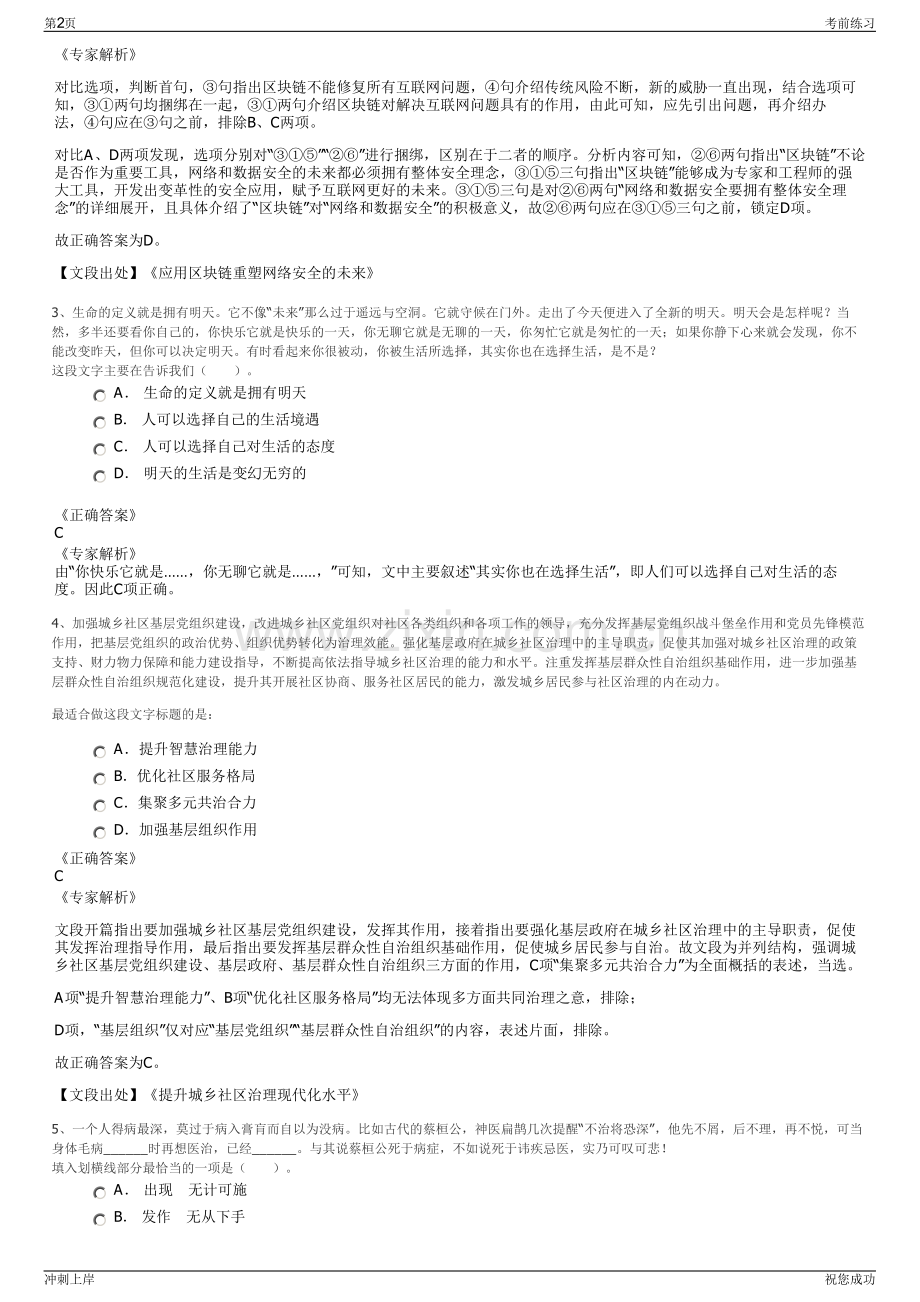 2024年湖南钢铁集团人公告迪策公司招聘笔试冲刺题（带答案解析）.pdf_第2页