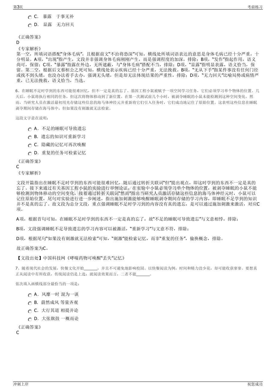 2024年湖南钢铁集团人公告迪策公司招聘笔试冲刺题（带答案解析）.pdf_第3页