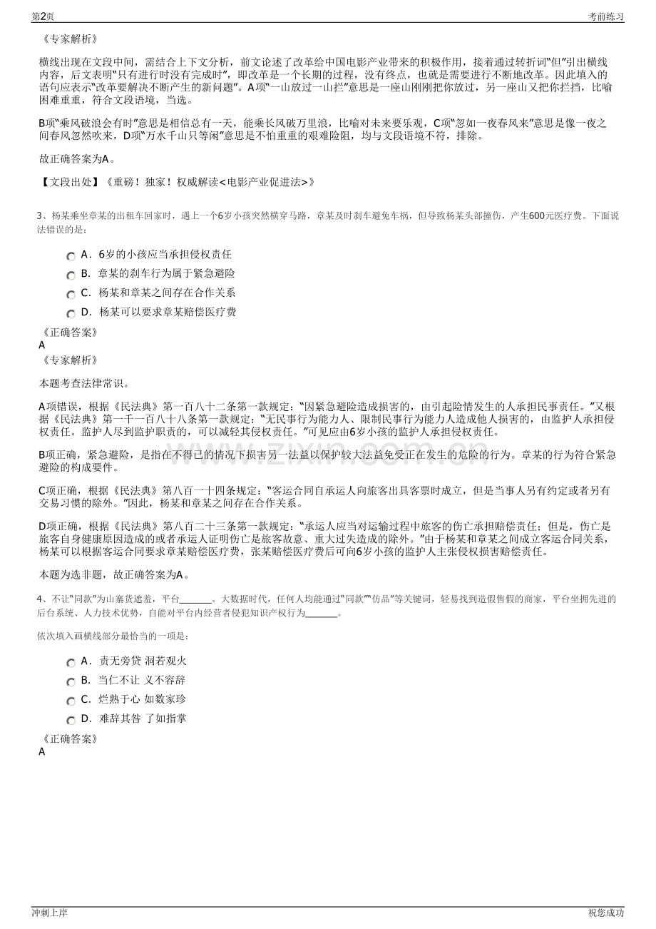 2024年四川省通信产业服务有限公司招聘笔试冲刺题（带答案解析）.pdf_第2页