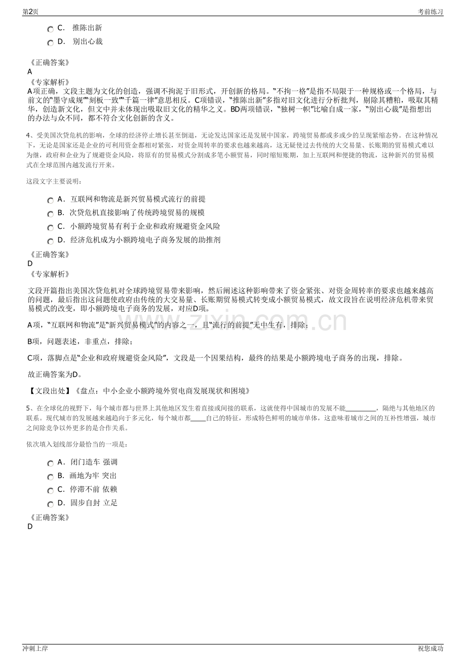 2024年福建省晋华集成电路有限公司招聘笔试冲刺题（带答案解析）.pdf_第2页