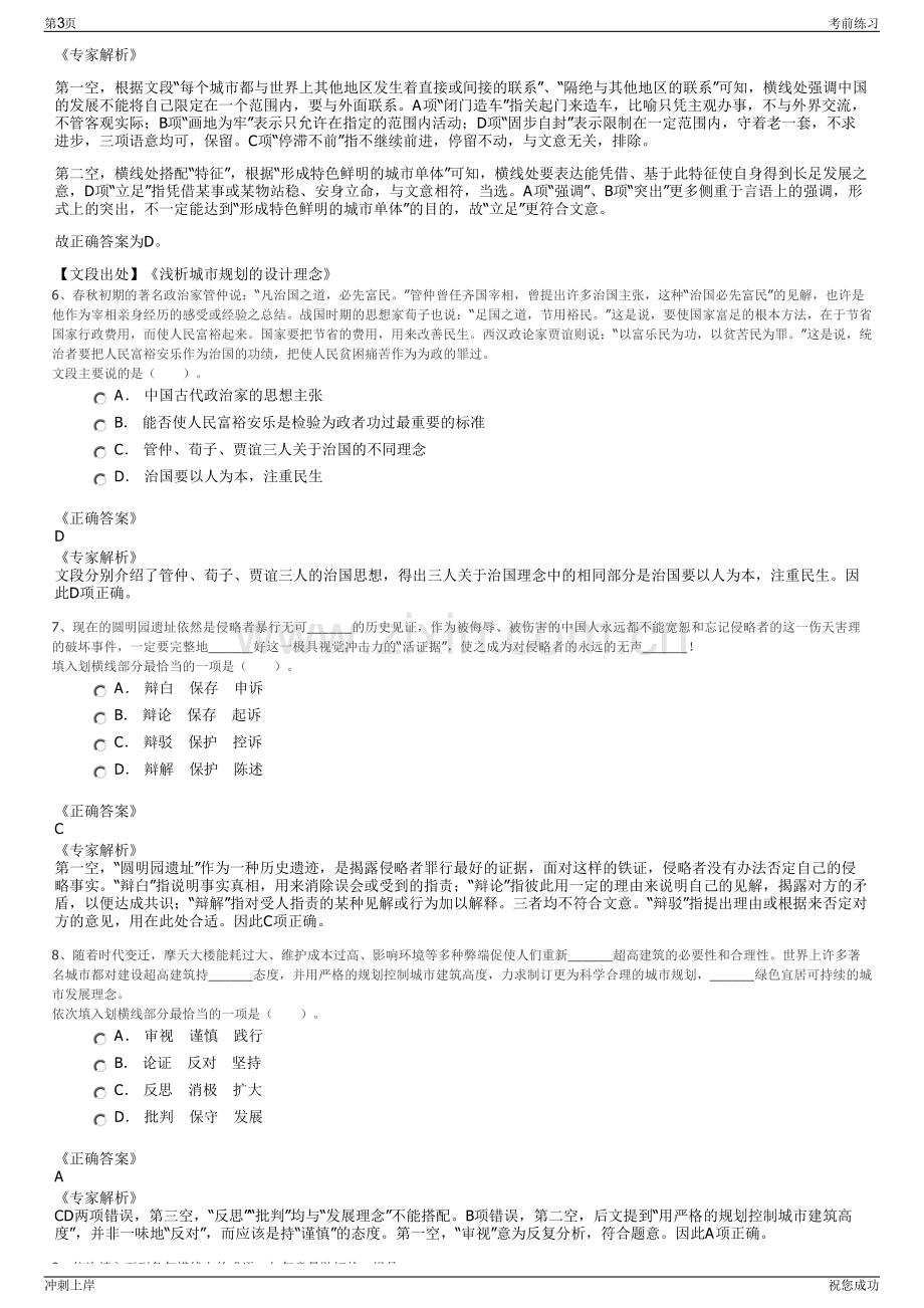 2024年福建省晋华集成电路有限公司招聘笔试冲刺题（带答案解析）.pdf_第3页