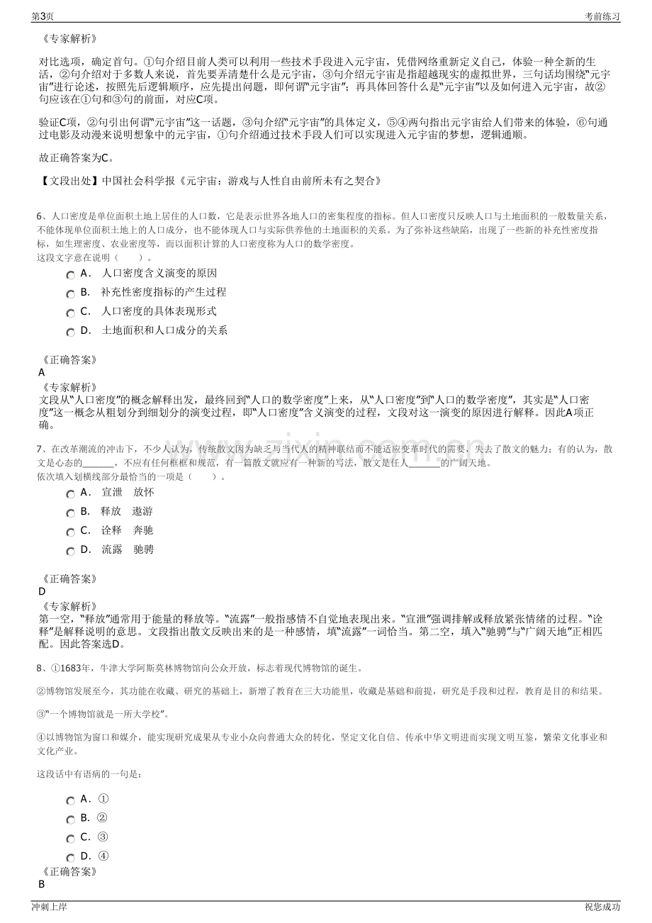 2024年中节能唐山环保装备有限公司招聘笔试冲刺题（带答案解析）.pdf_第3页