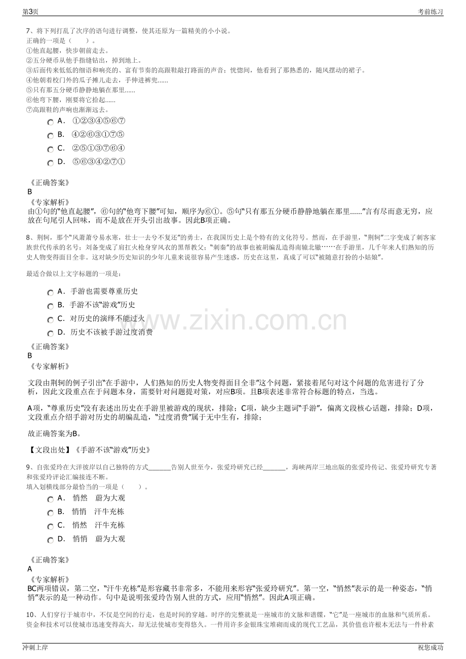 2024年内蒙古电力集团有限责任公司招聘笔试冲刺题（带答案解析）.pdf_第3页