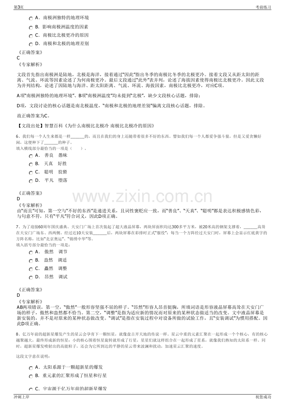 2024年福建省电信技术发展有限公司招聘笔试冲刺题（带答案解析）.pdf_第3页