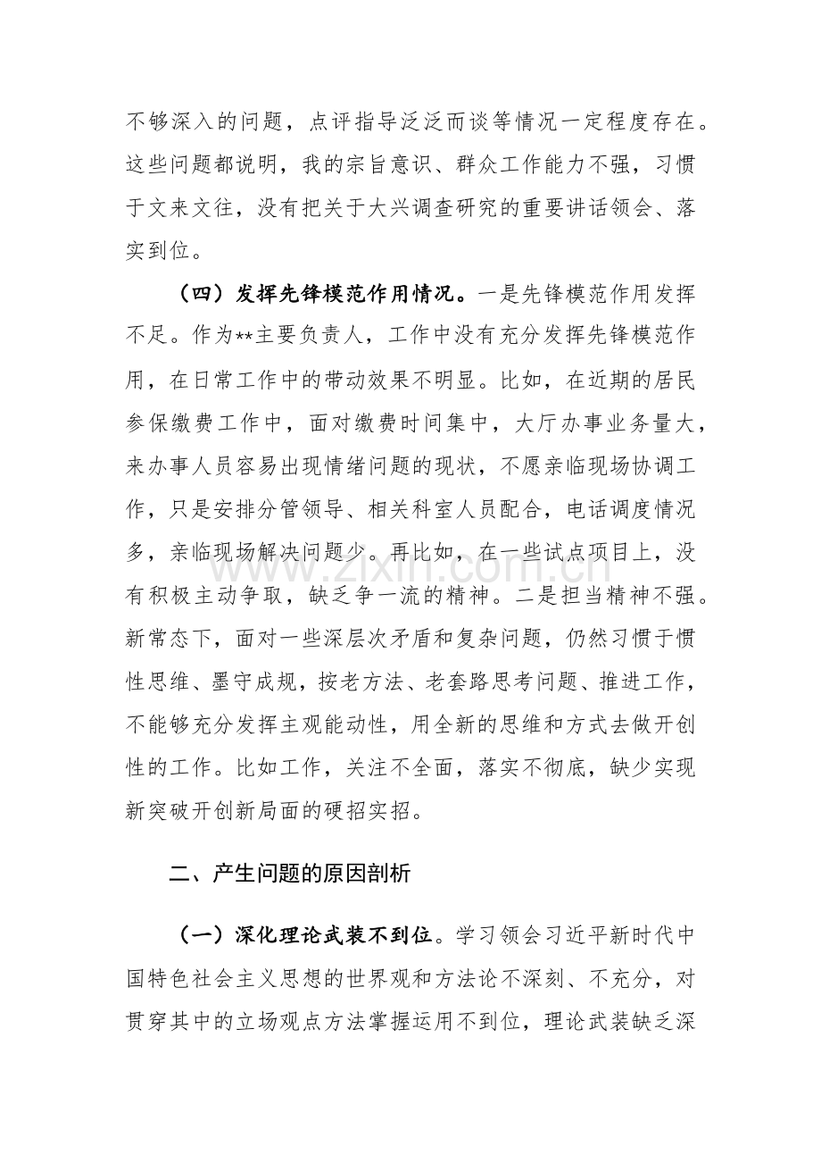 3篇：2024年专题组织生活会个人对照检视检查发言材料（学习贯彻党的创新理论、党性修养、联系服务群众、先锋模范作用四个方面）范文稿.docx_第3页