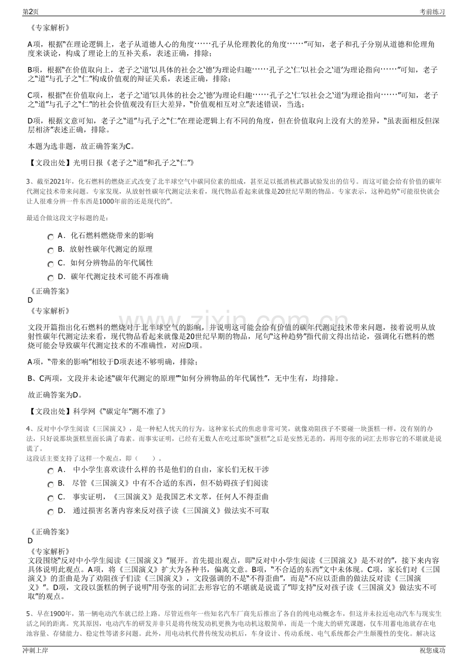 2024年山东省土地发展集团有限公司招聘笔试冲刺题（带答案解析）.pdf_第2页