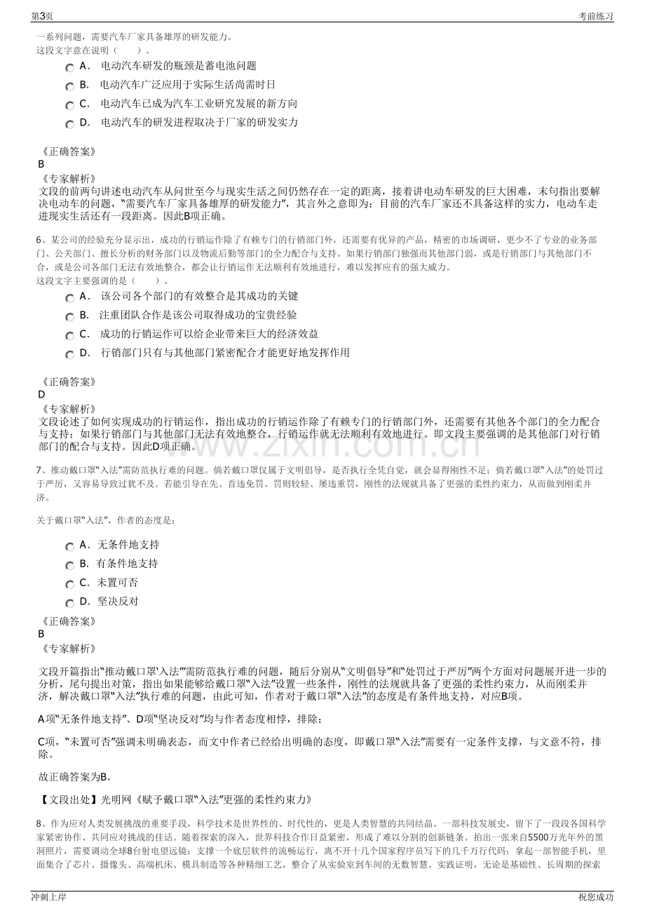 2024年山东省土地发展集团有限公司招聘笔试冲刺题（带答案解析）.pdf_第3页