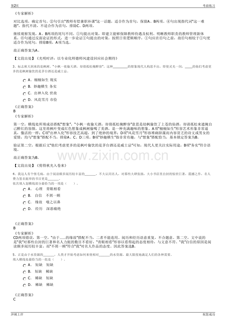 2024年江苏滨海县农旅集团及子公司招聘笔试冲刺题（带答案解析）.pdf_第2页