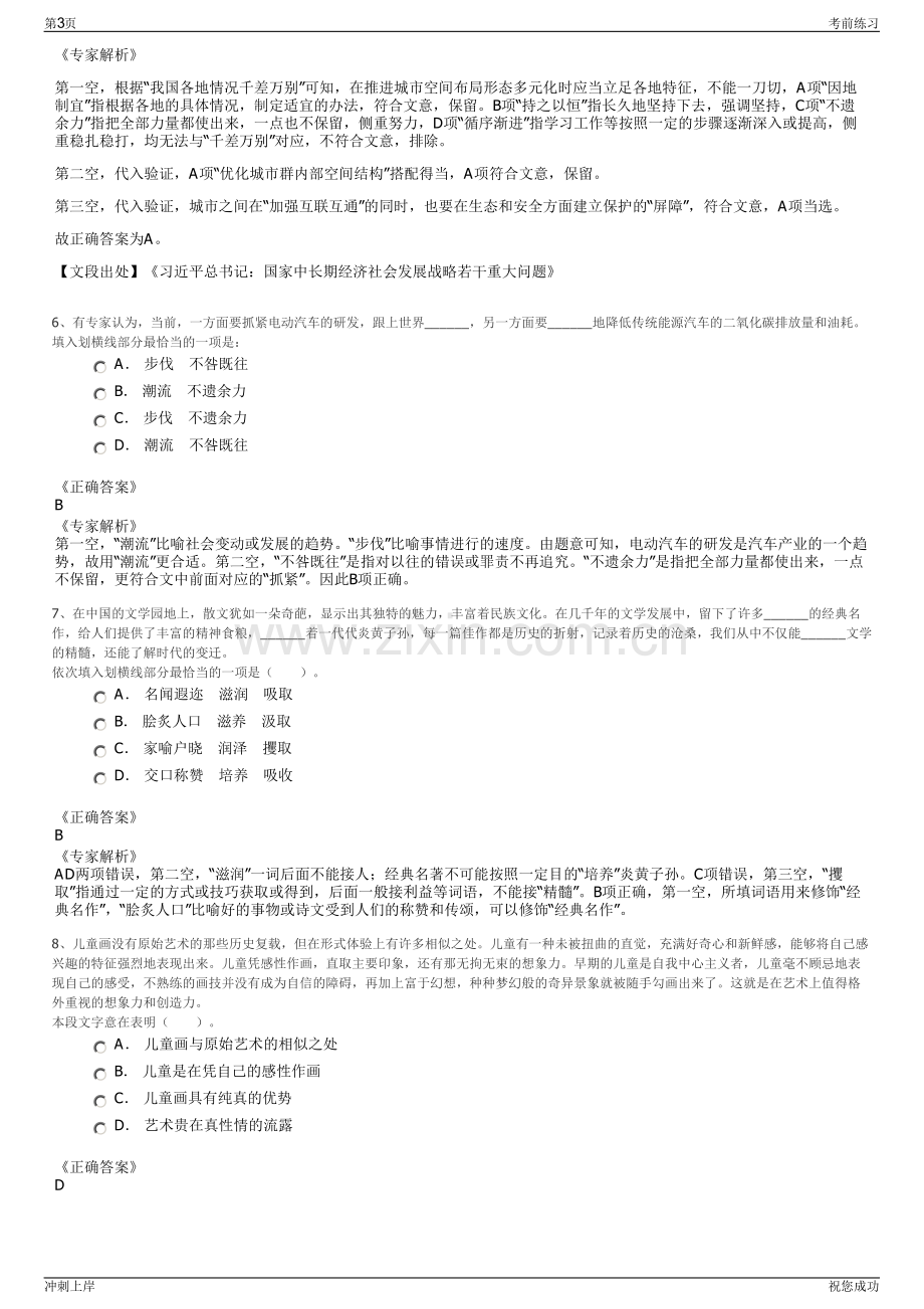 2024年四川市场化自贡市文旅投公司招聘笔试冲刺题（带答案解析）.pdf_第3页