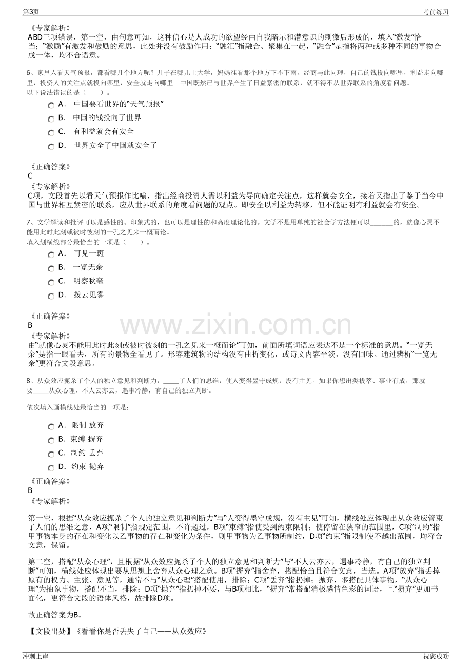 2024年国电科学技术研究院有限公司招聘笔试冲刺题（带答案解析）.pdf_第3页