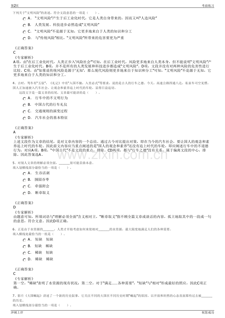 2024年甘肃乾汇鑫建设工程有限公司招聘笔试冲刺题（带答案解析）.pdf_第2页