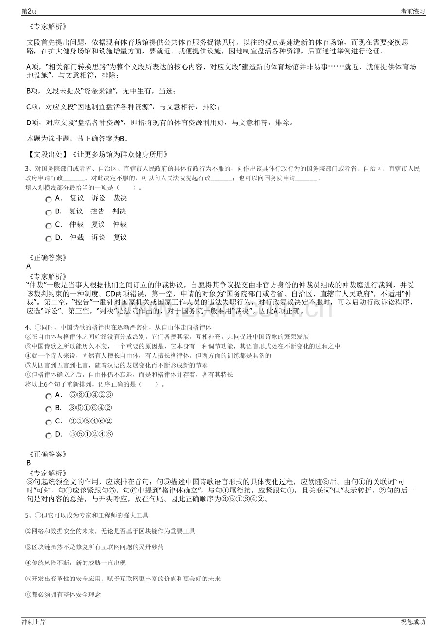 2024年浙江余姚市公路运输有限公司招聘笔试冲刺题（带答案解析）.pdf_第2页