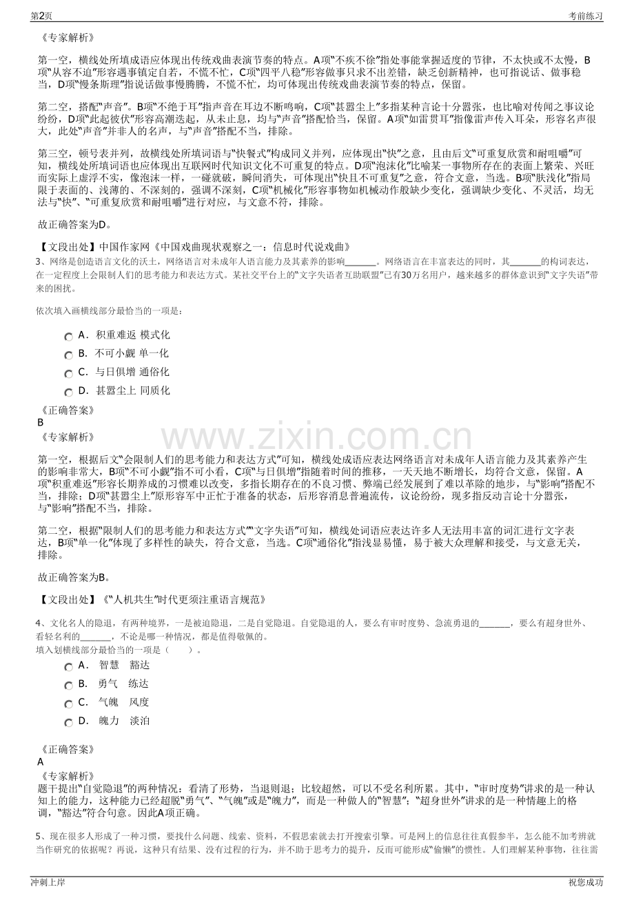 2024年福建厦门市翔发集团有限公司招聘笔试冲刺题（带答案解析）.pdf_第2页