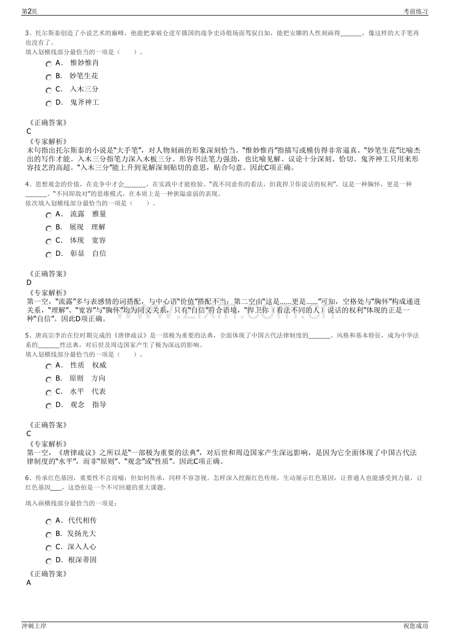 2024年陕西医药控股集团有限责任公司招聘笔试冲刺题（带答案解析）.pdf_第2页