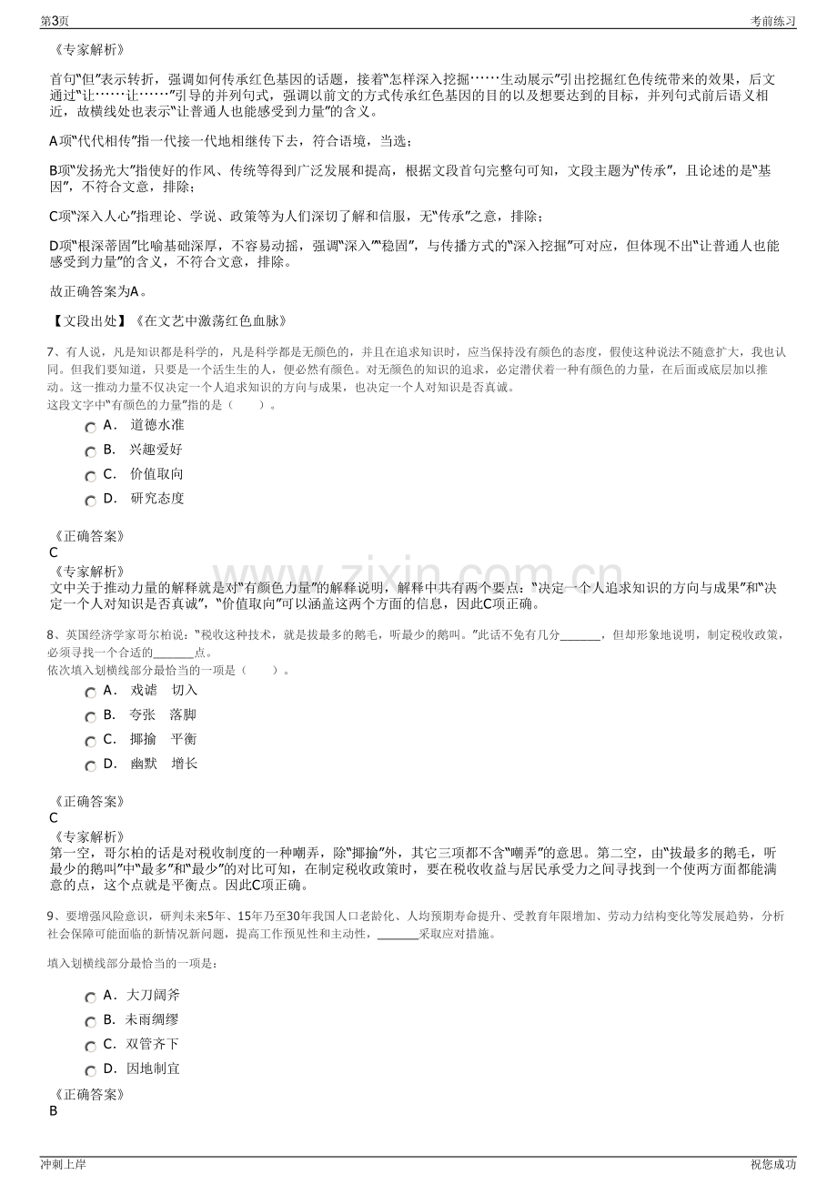 2024年陕西医药控股集团有限责任公司招聘笔试冲刺题（带答案解析）.pdf_第3页