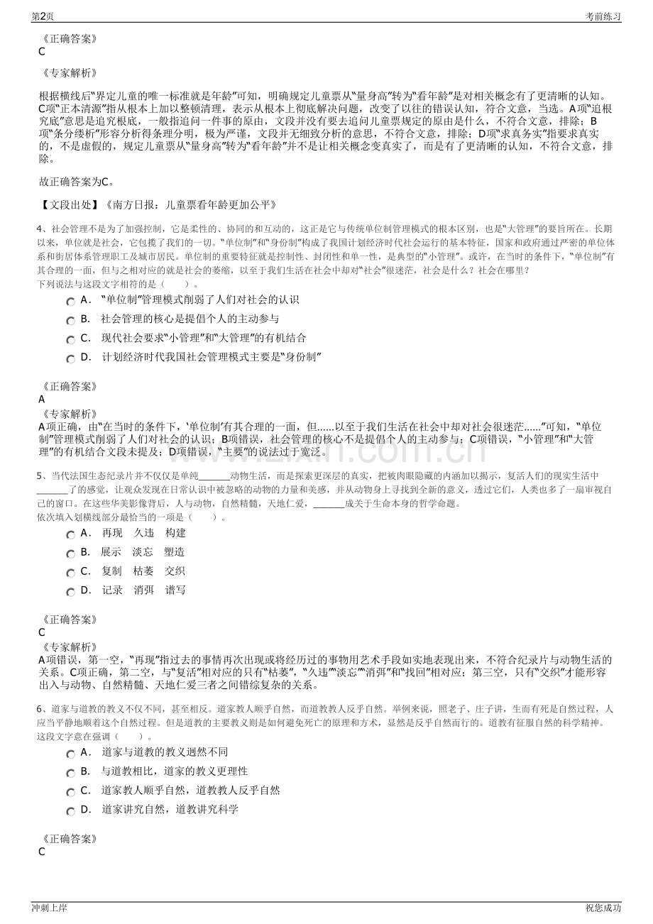 2024年甘肃省交通投资管理有限公司招聘笔试冲刺题（带答案解析）.pdf_第2页