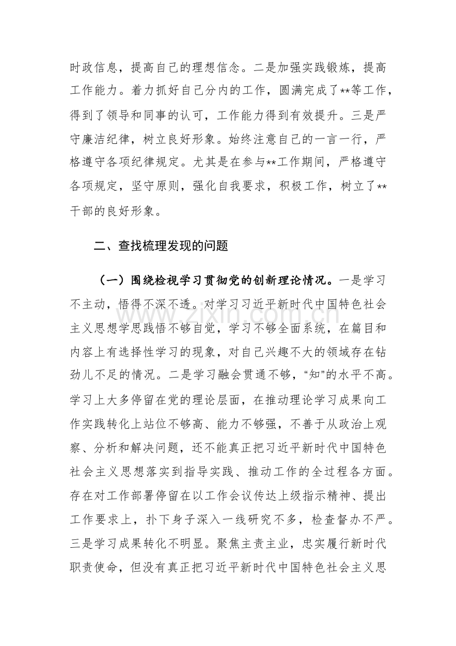 三篇2024年专题组织生活会个人四个方面对照检视检查发言材料（学习贯彻党的创新理论、党性修养、联系服务群众、先锋模范作用）范文.docx_第2页