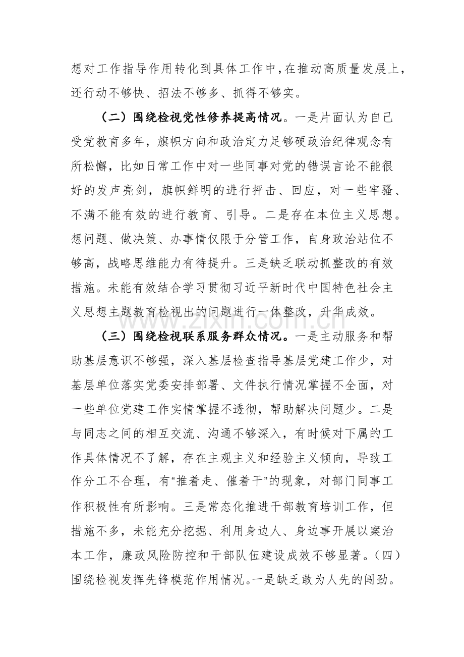 三篇2024年专题组织生活会个人四个方面对照检视检查发言材料（学习贯彻党的创新理论、党性修养、联系服务群众、先锋模范作用）范文.docx_第3页