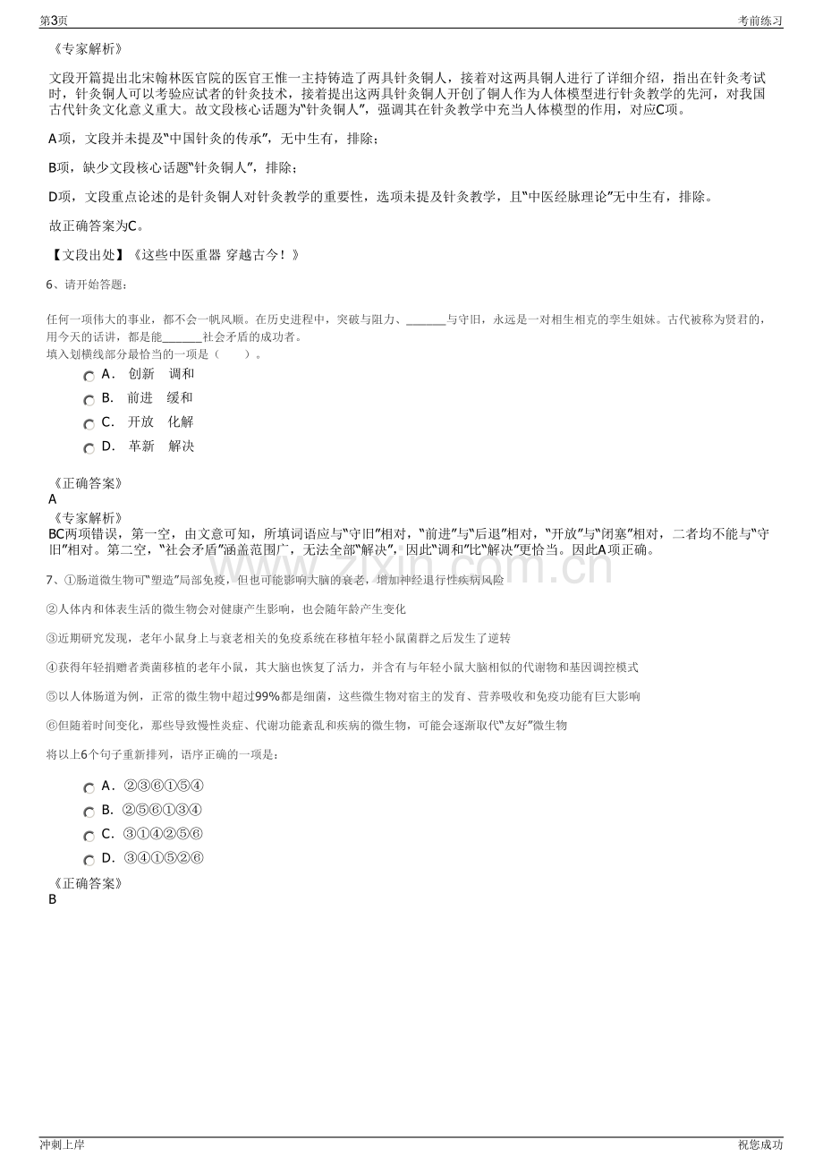 2024年华邦信尔达科技检测有限公司招聘笔试冲刺题（带答案解析）.pdf_第3页