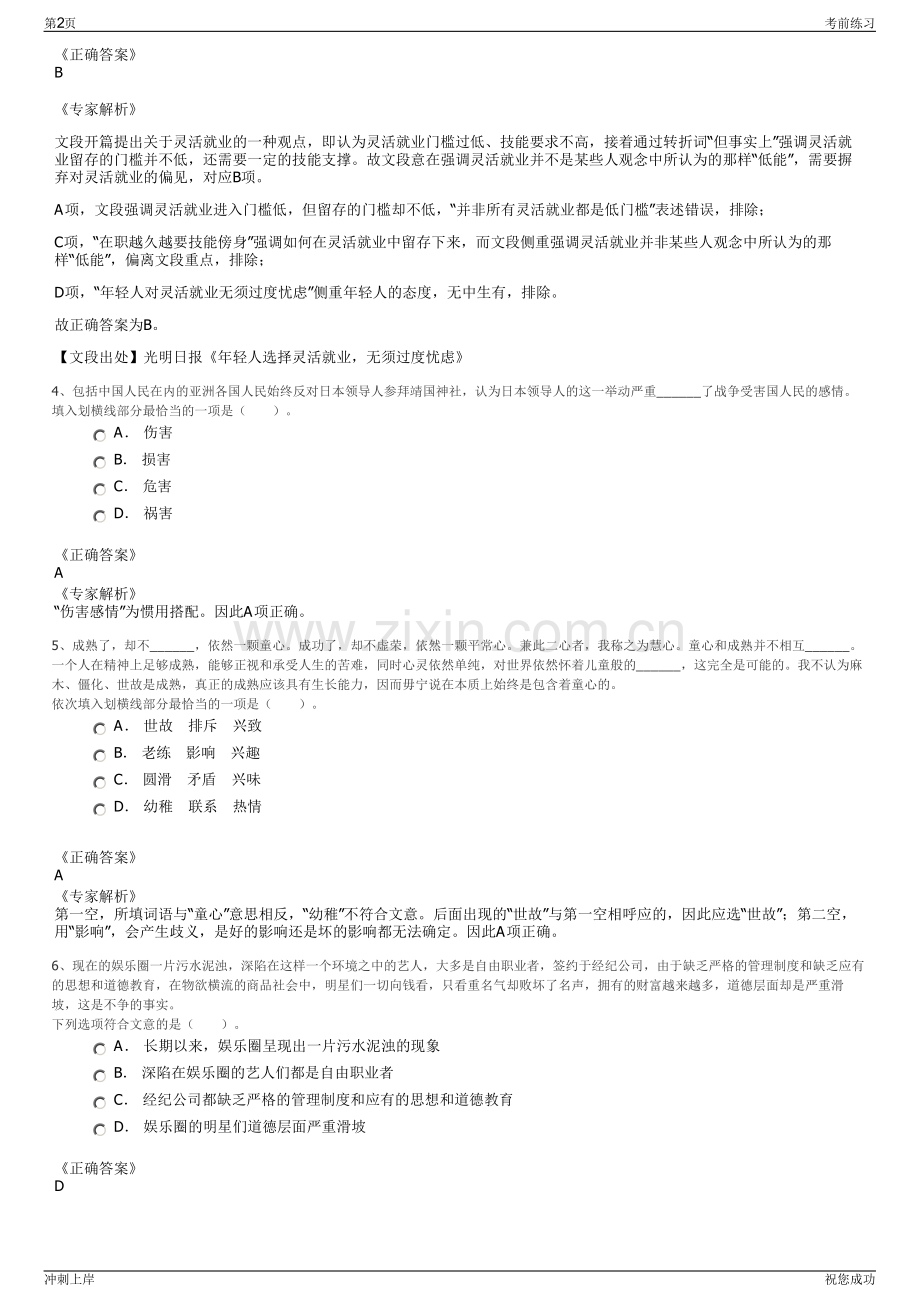 2024年中交第二航务工程局有限公司招聘笔试冲刺题（带答案解析）.pdf_第2页