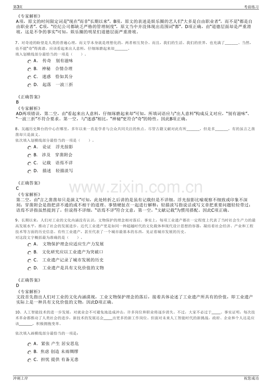 2024年中交第二航务工程局有限公司招聘笔试冲刺题（带答案解析）.pdf_第3页