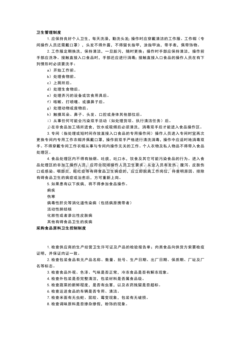 中央厨房各操作间工作卫生管理制度参考.docx_第1页