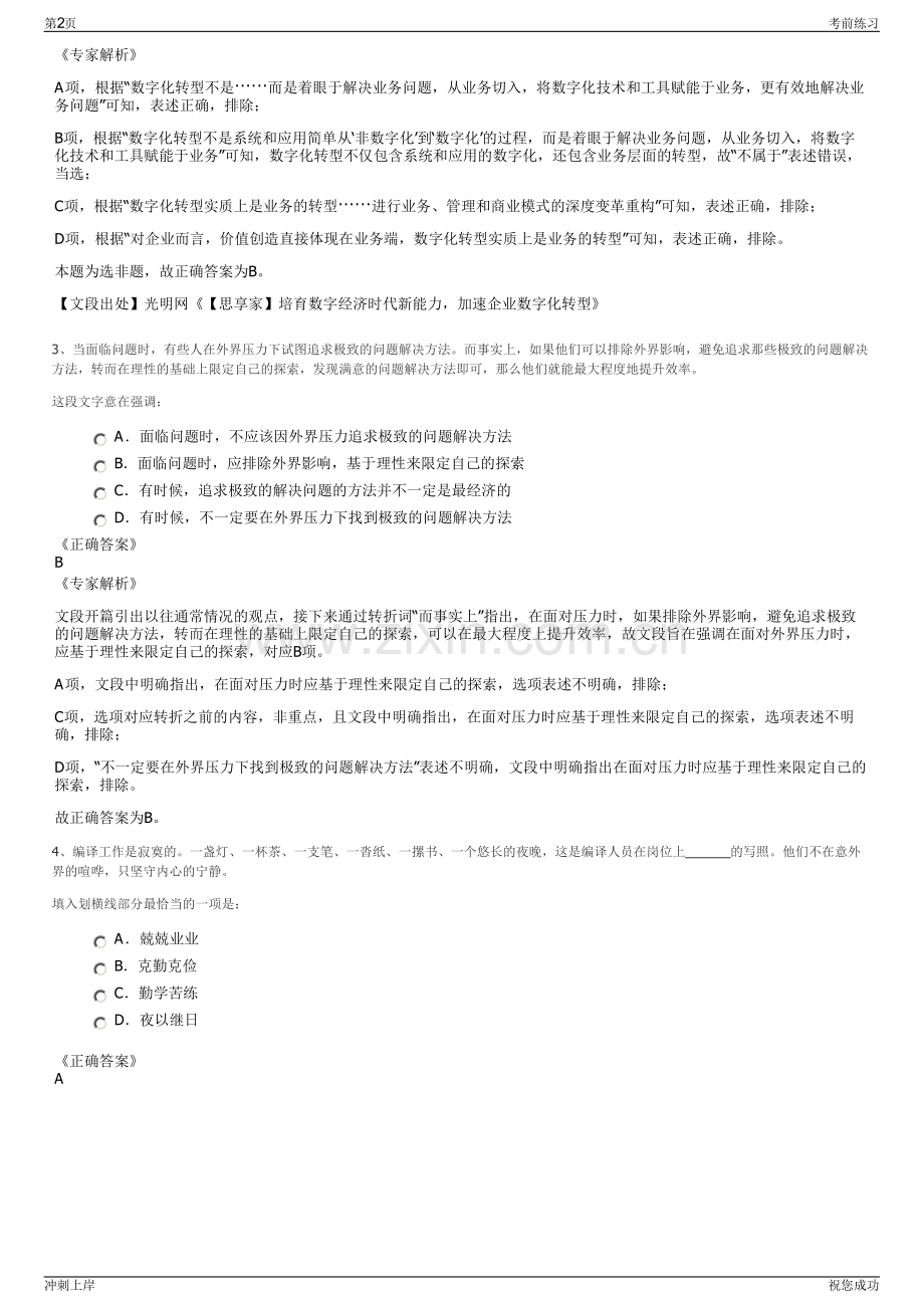 2024年福建省海运集团有限责任公司招聘笔试冲刺题（带答案解析）.pdf_第2页