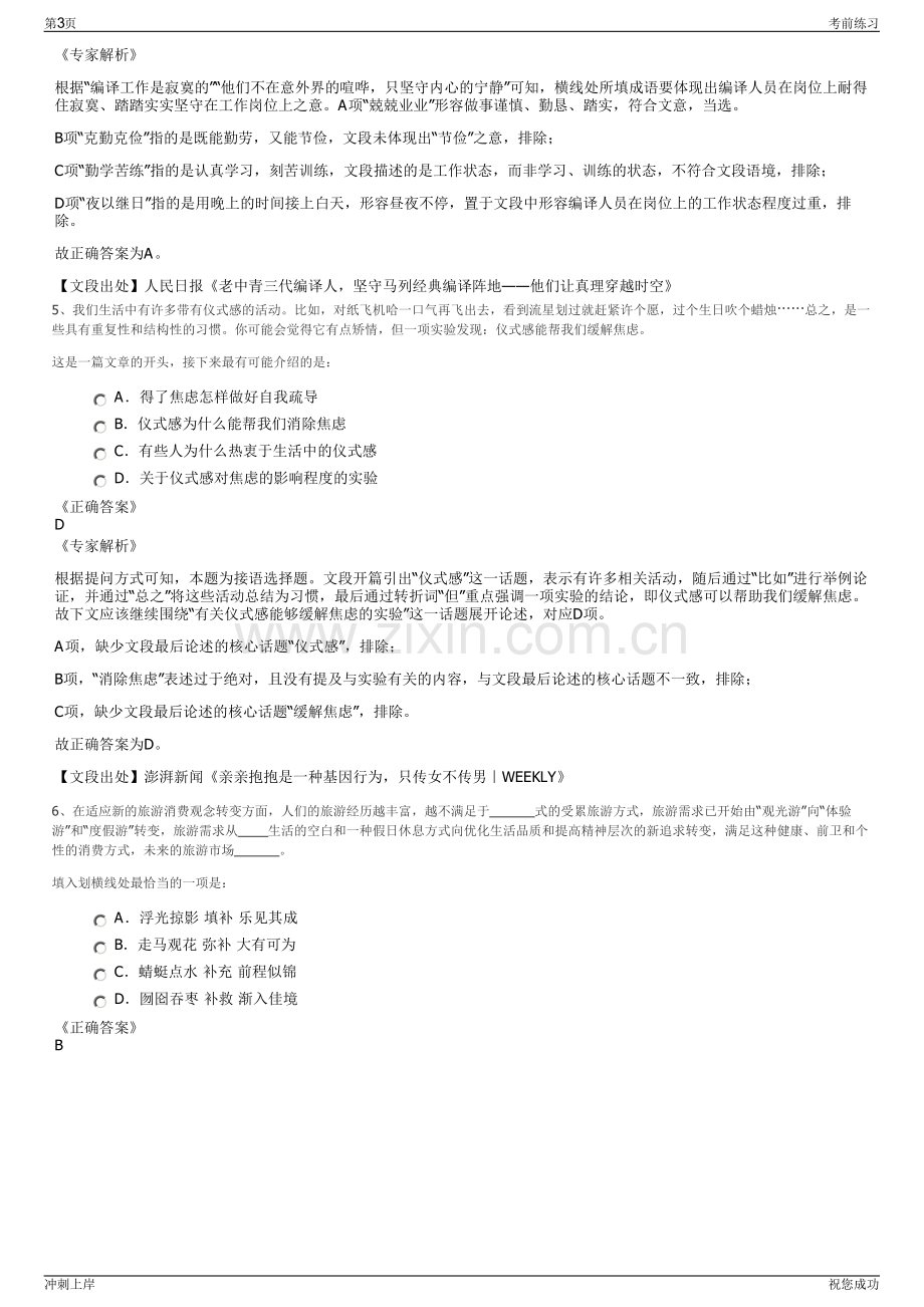 2024年福建省海运集团有限责任公司招聘笔试冲刺题（带答案解析）.pdf_第3页