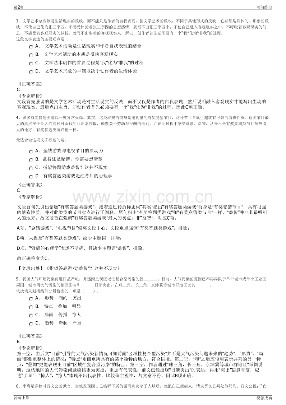 2024年中国建筑第八工程局有限公司招聘笔试冲刺题（带答案解析）.pdf_第2页