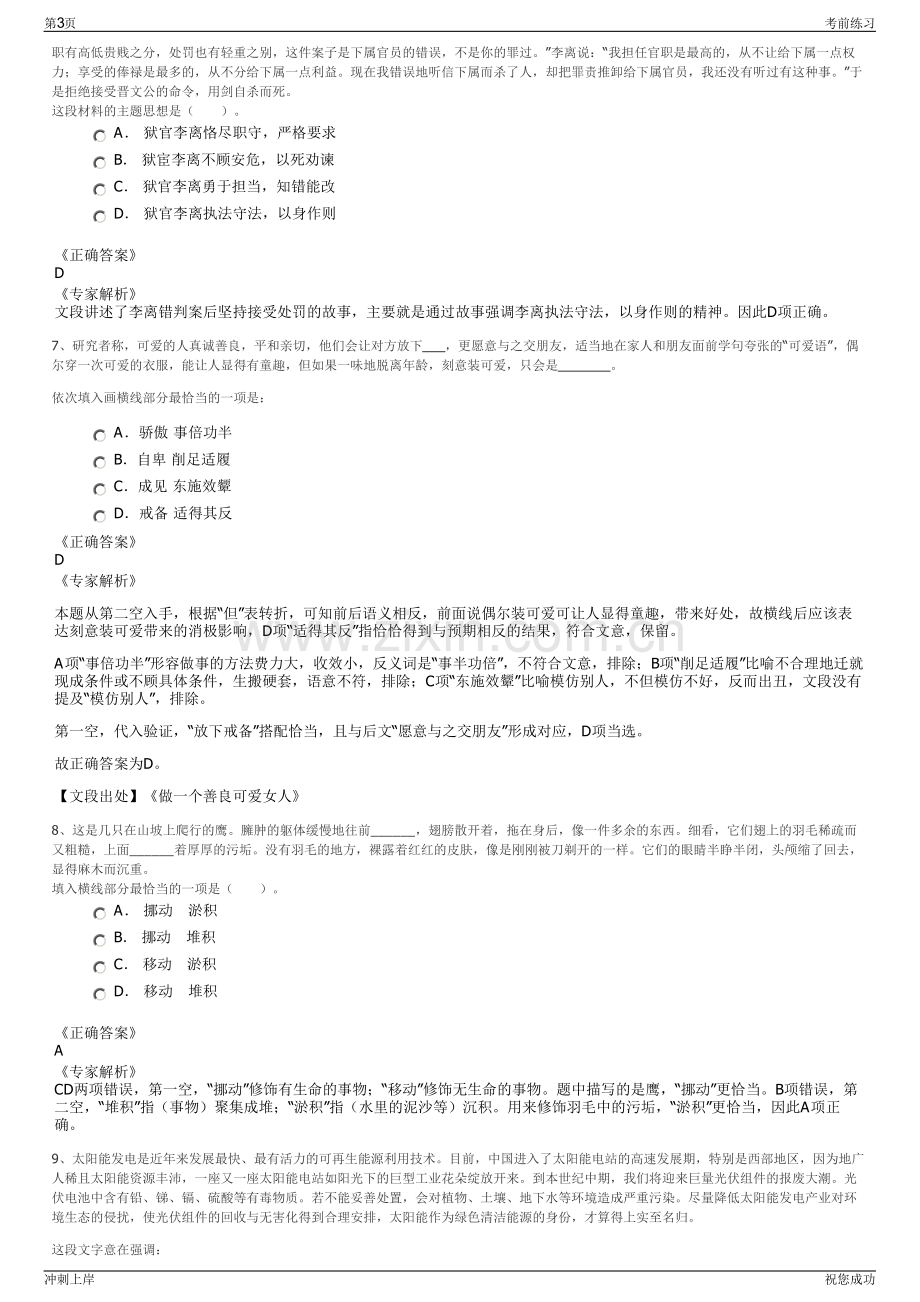 2024年中国建筑第八工程局有限公司招聘笔试冲刺题（带答案解析）.pdf_第3页