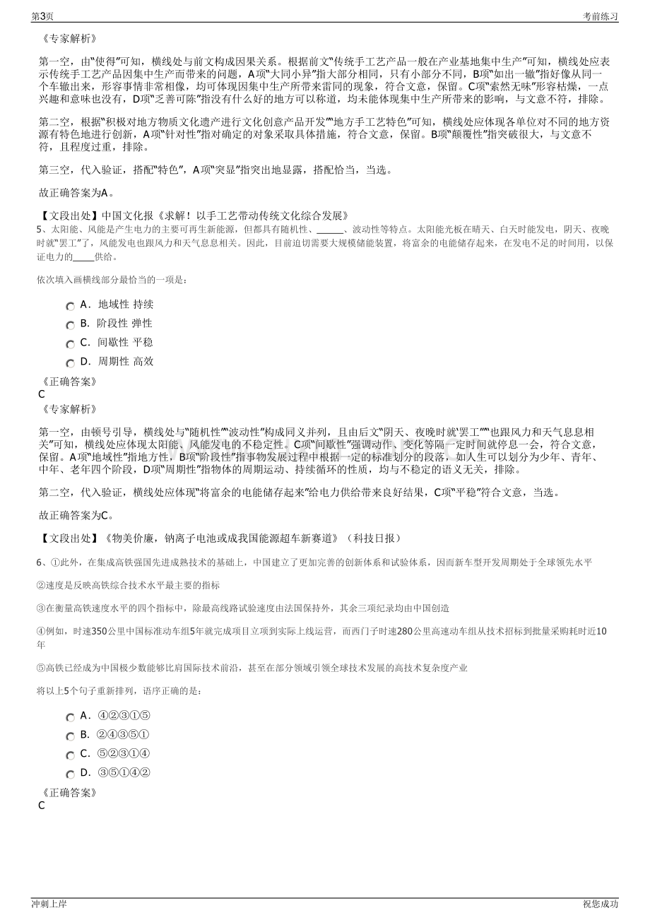 2024年福建省闽招咨询管理有限公司招聘笔试冲刺题（带答案解析）.pdf_第3页