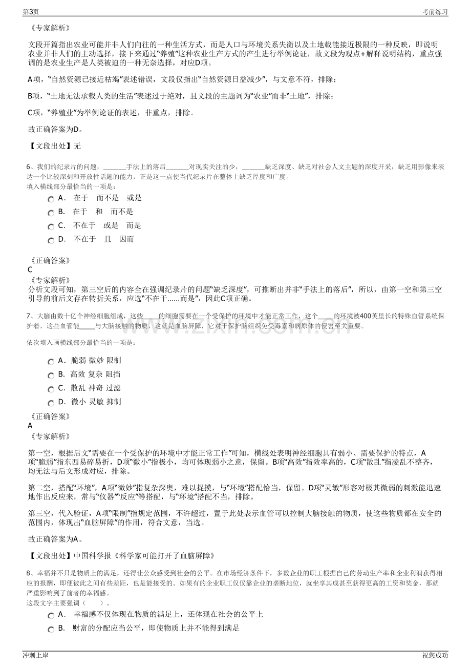 2024年国蒙源耕洛阳供应链有限公司招聘笔试冲刺题（带答案解析）.pdf_第3页