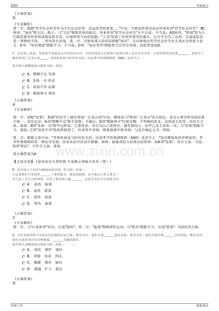 2024年湖北省交通投资集团有限公司招聘笔试冲刺题（带答案解析）.pdf_第3页