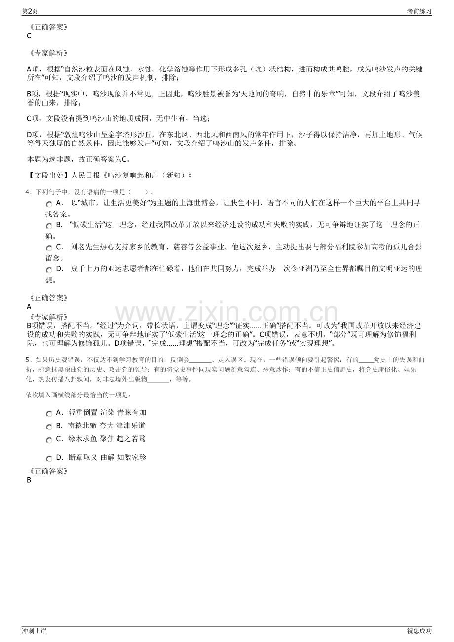 2024年浙江长三合控股集团有限公司招聘笔试冲刺题（带答案解析）.pdf_第2页