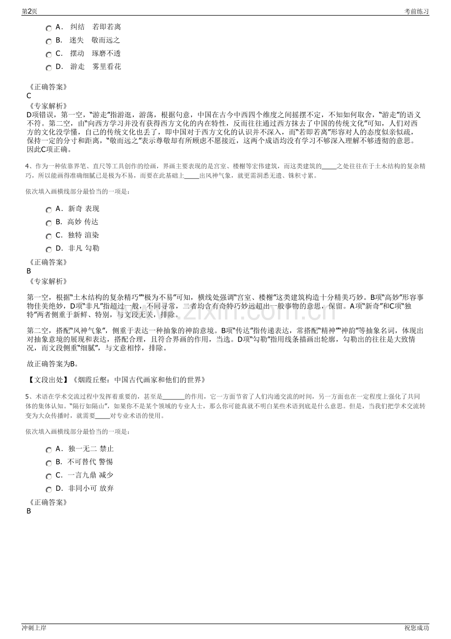 2024年福建日报社福建日报报业集团招聘笔试冲刺题（带答案解析）.pdf_第2页