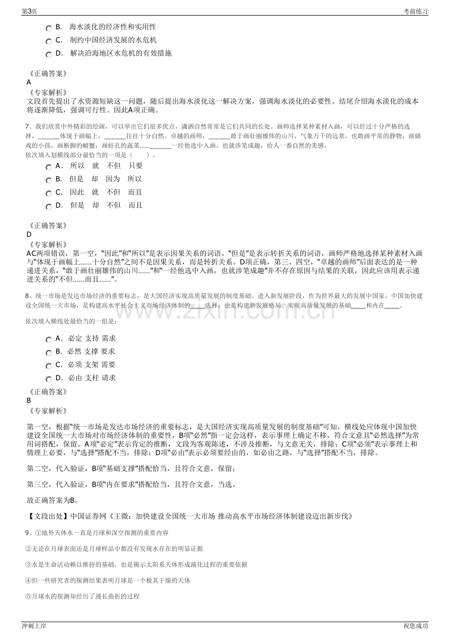 2024年广西农之星生物科技有限公司招聘笔试冲刺题（带答案解析）.pdf_第3页