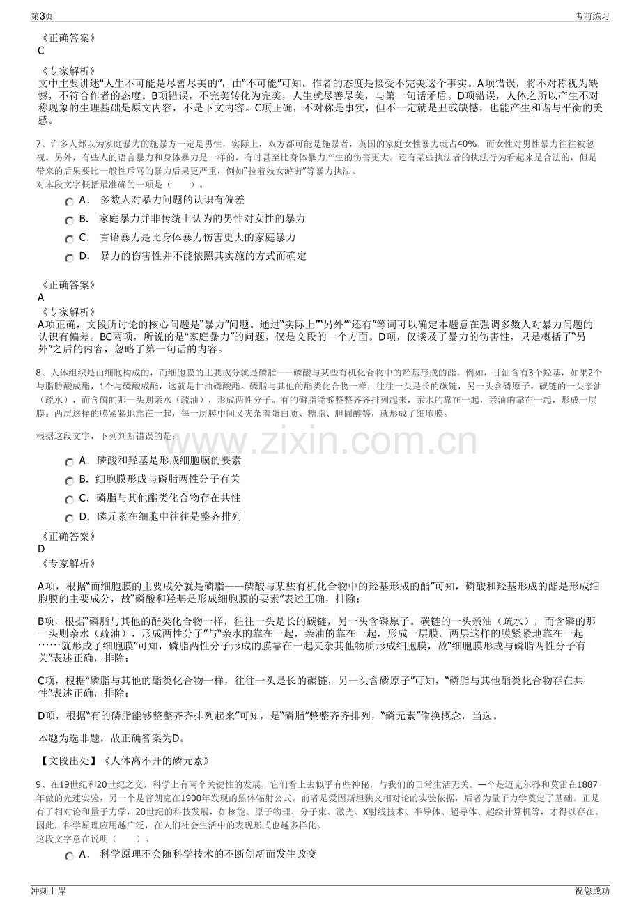 2024年南方电网互联网服务有限公司招聘笔试冲刺题（带答案解析）.pdf_第3页