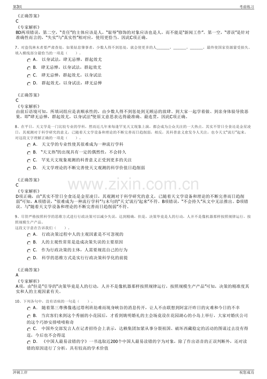 2024年吉林省农业投资集团有限公司招聘笔试冲刺题（带答案解析）.pdf_第3页