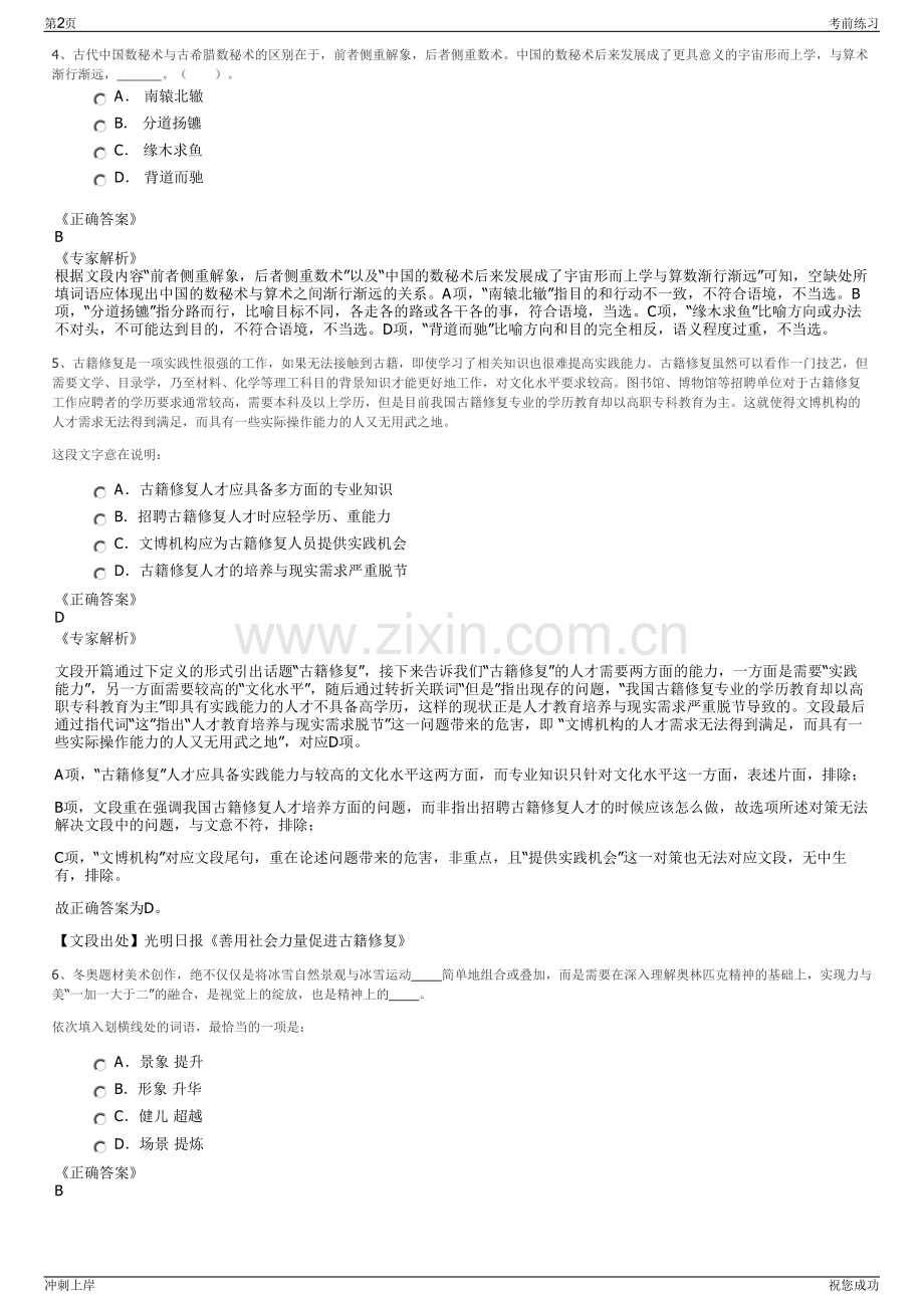 2024年临沂市三和实业发展有限公司招聘笔试冲刺题（带答案解析）.pdf_第2页