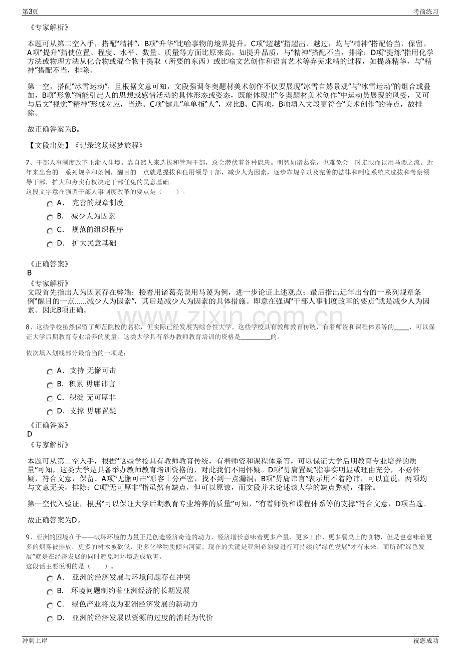 2024年临沂市三和实业发展有限公司招聘笔试冲刺题（带答案解析）.pdf_第3页