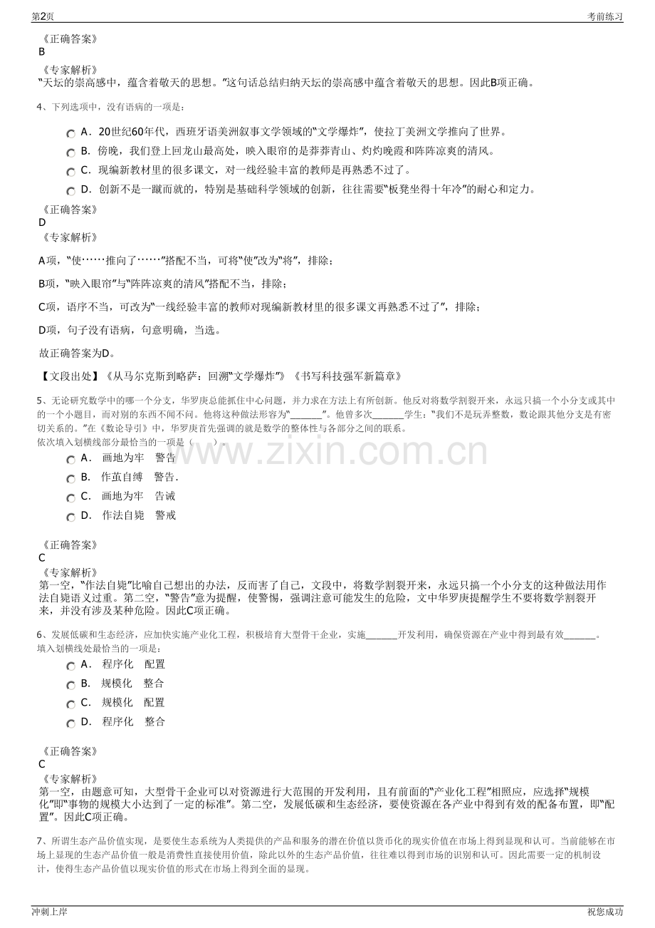 2024年福建福州聚春园集团有限公司招聘笔试冲刺题（带答案解析）.pdf_第2页