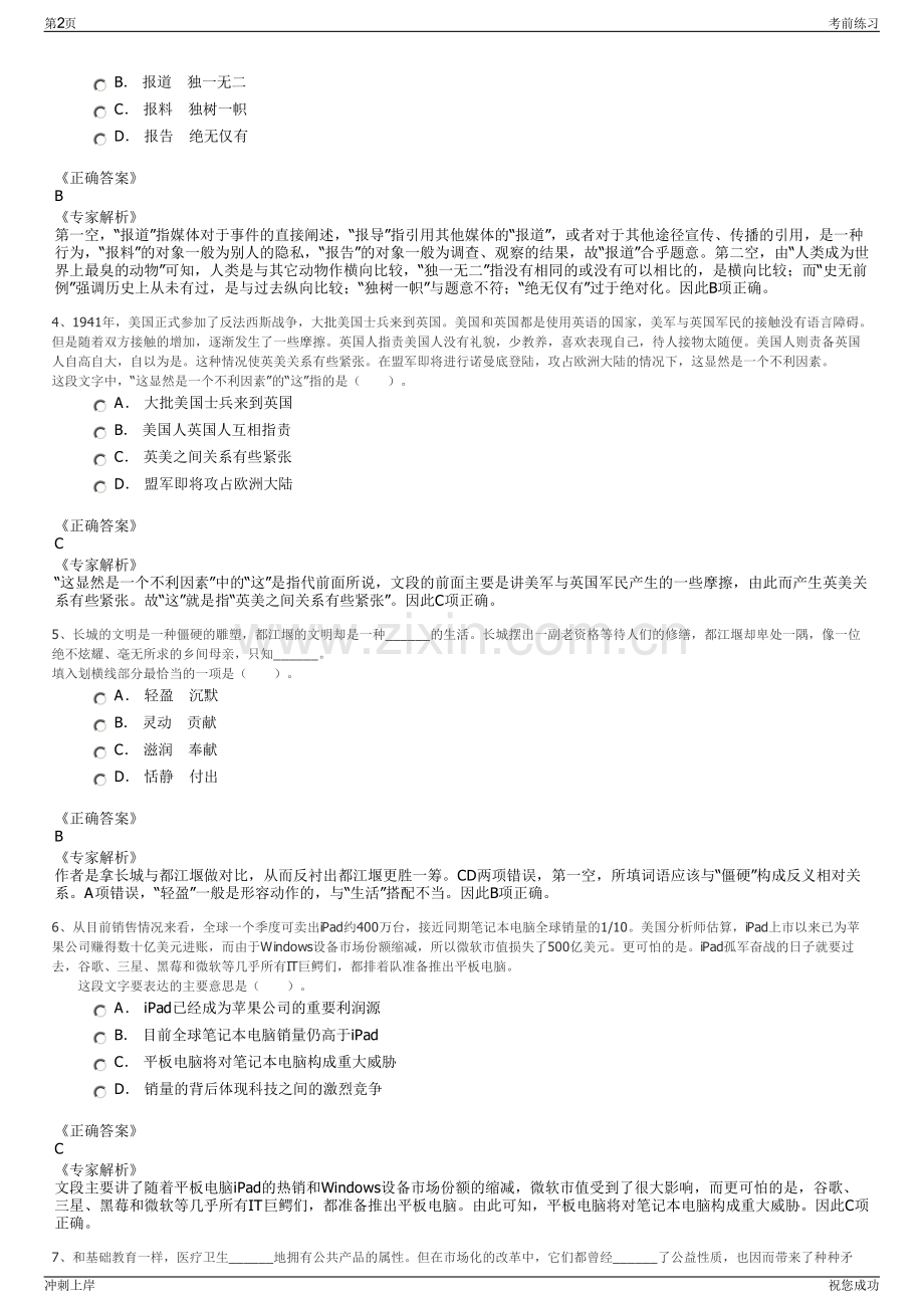 2024年安徽宣城市保安服务有限公司招聘笔试冲刺题（带答案解析）.pdf_第2页