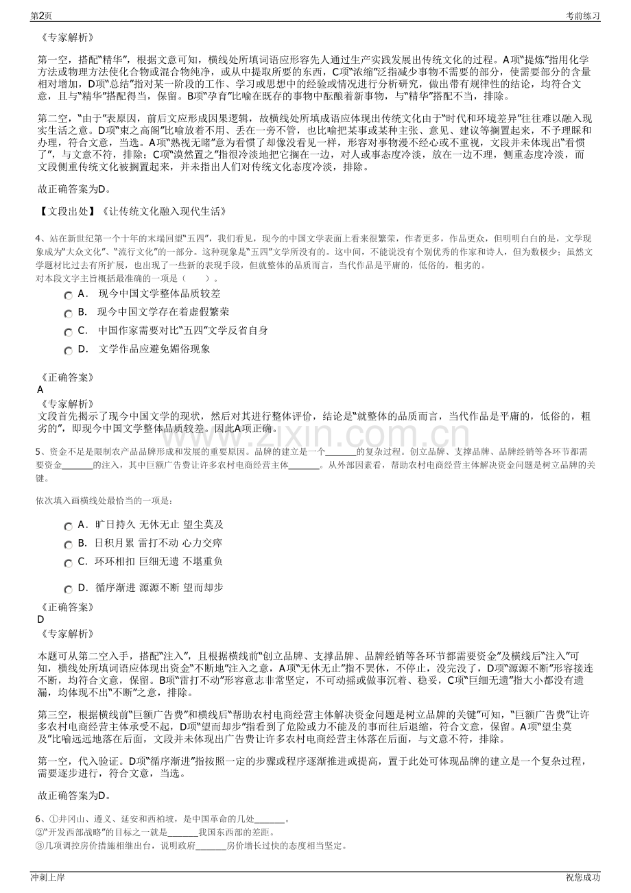 2024年陕西华电新能源发电有限公司招聘笔试冲刺题（带答案解析）.pdf_第2页