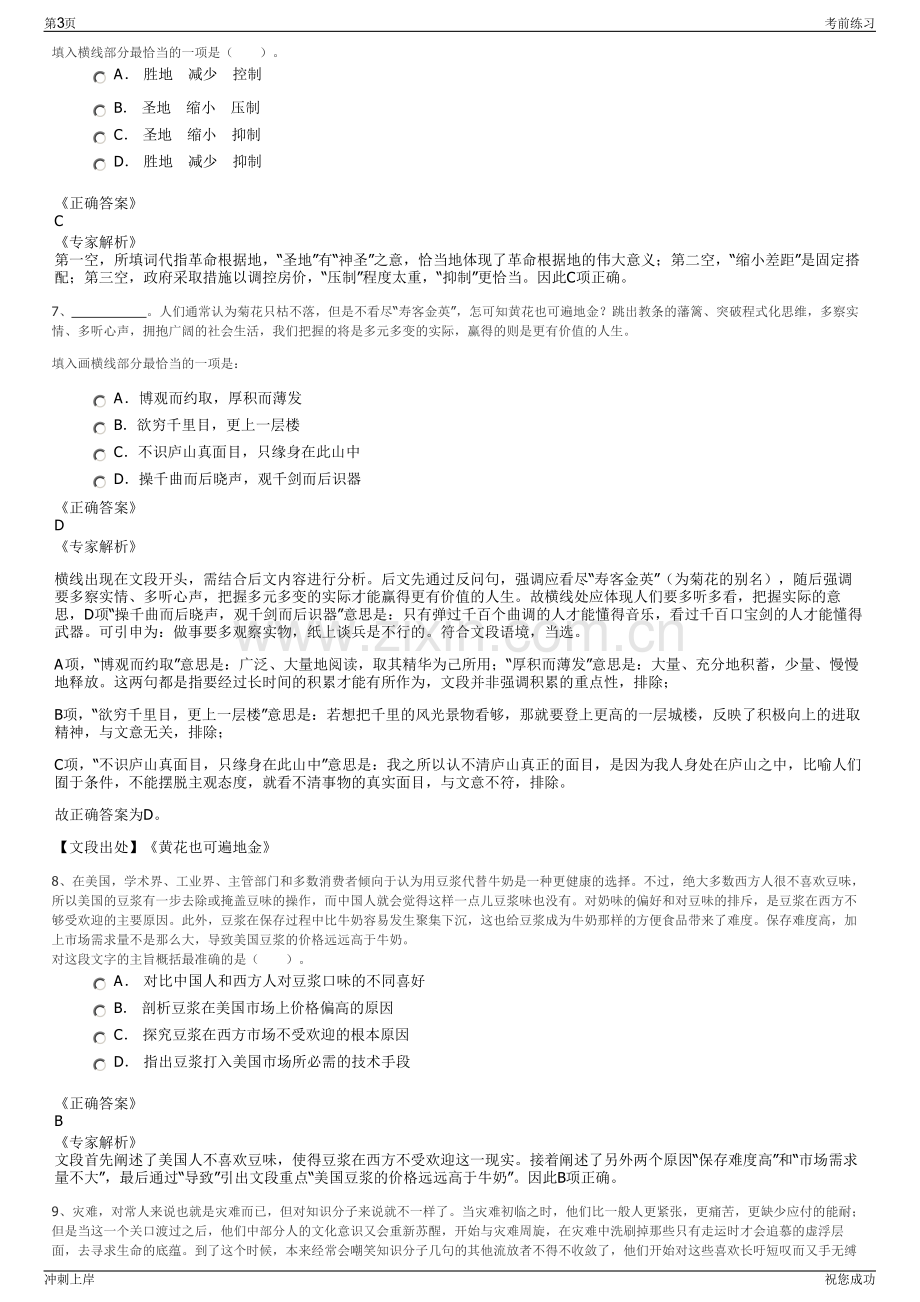 2024年陕西华电新能源发电有限公司招聘笔试冲刺题（带答案解析）.pdf_第3页