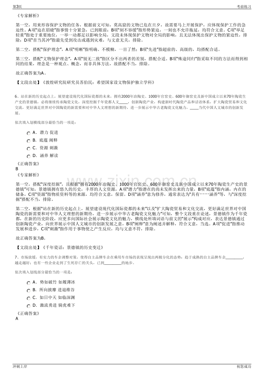 2024年安徽省路港工程有限责任公司招聘笔试冲刺题（带答案解析）.pdf_第3页