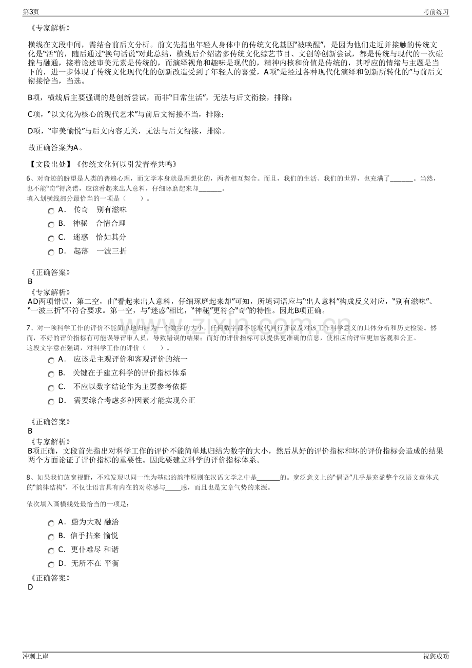 2024年浙江海宁市土地开发有限公司招聘笔试冲刺题（带答案解析）.pdf_第3页