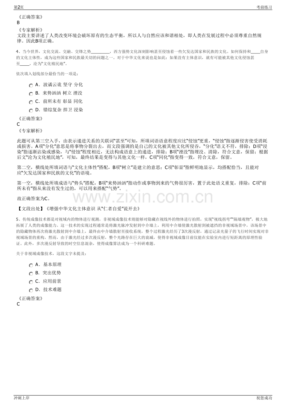 2024年中铝科学技术研究院有限公司招聘笔试冲刺题（带答案解析）.pdf_第2页