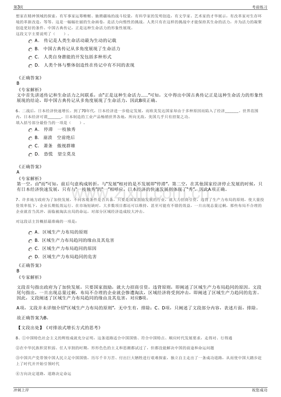 2024年中国电力科学研究院有限公司招聘笔试冲刺题（带答案解析）.pdf_第3页