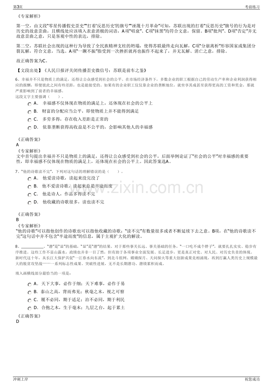 2024年中国太保寿险台州中心支公司招聘笔试冲刺题（带答案解析）.pdf_第3页